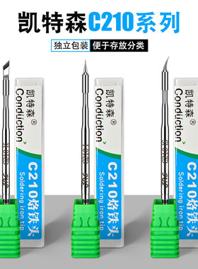 210烙铁头 通用速工T26焊台C210发热芯直尖弯刀头电焊头电焊工具