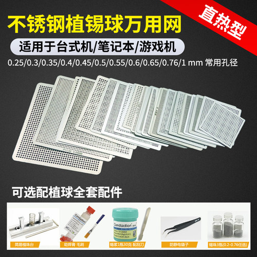 16片18片27片36片南北桥显卡笔记本BGA钢网万用网植锡板配植珠台