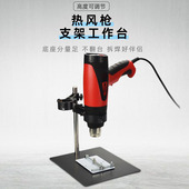 多功能风枪固定架热风枪支架手柄支架维修焊台支撑杆维修辅助卡具