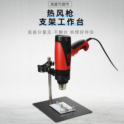 多功能风枪固定架热风枪支架手柄支架维修焊台支撑杆维修辅助卡具