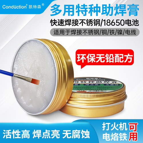 凯特森多用途助焊膏快速焊接不锈钢18650电池环保无铅焊剂