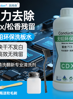 洗板水环保无铅电脑手机主板PCB线路板清洁 强力去污不腐蚀元件