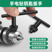 手电钻配件大全钥匙扳手电钻夹头台钻手枪钻磨机冲击钻头拆卸工具