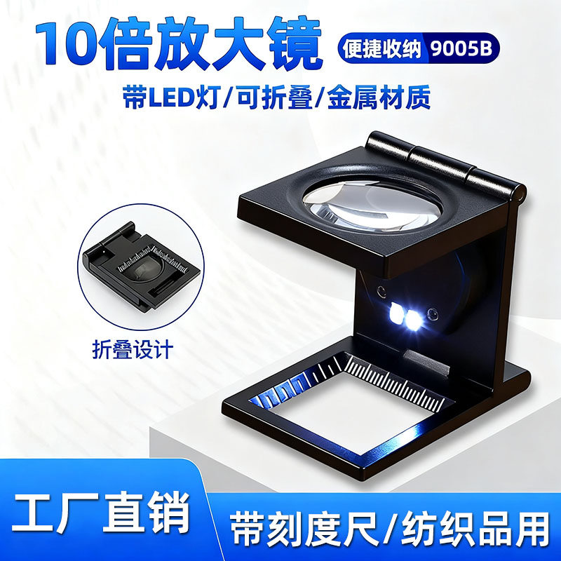 10倍照布镜金属框带刻度线密度镜放大镜纺织布料印刷检验工具图片