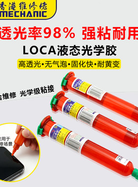 紫外光UV液态光学胶透光率高