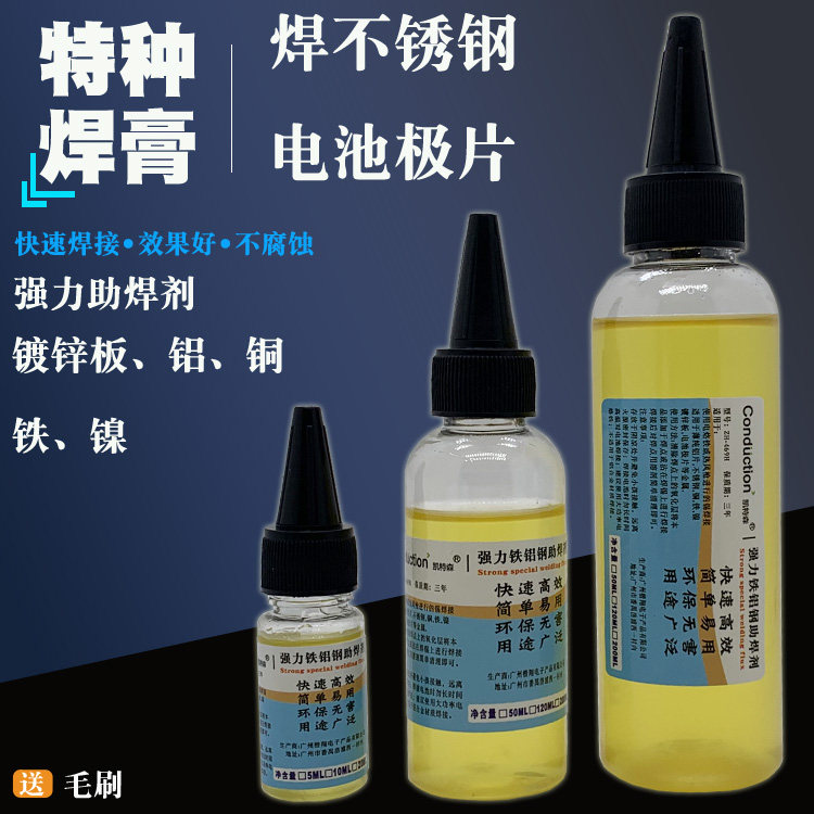 强力特种专用助焊剂可焊纯铝不锈钢铜铁铝漆包线水免清洗液体松香
