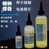 强力特种专用助焊剂可焊纯铝不锈钢铜铁铝漆包线水免清洗液体松香