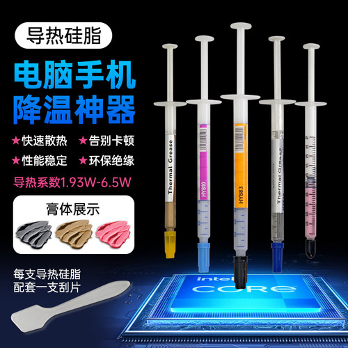 华能智研导热硅脂快速散热降温