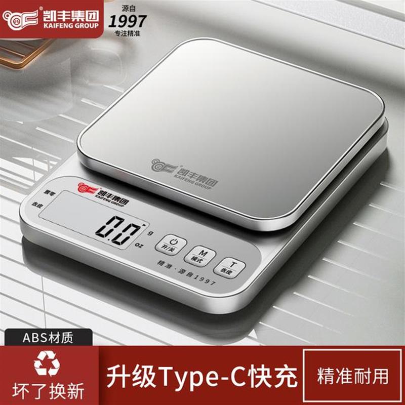 家用电子称多功能称重器小称小秤电子秤充电称量器小型厨房秤