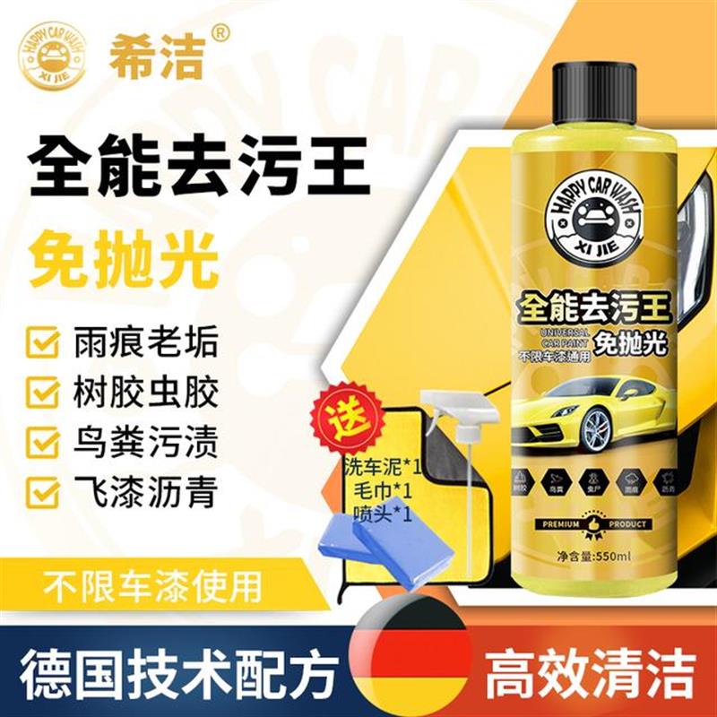 全能去污王树胶虫胶黑点黄点沥青水痕顽固油污摩托车自行车