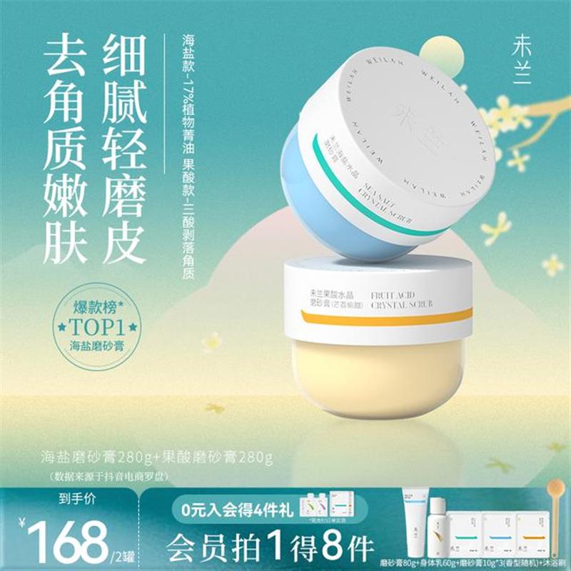 磨砂膏清洁去角质身体护理香氛沐浴露果酸精油护肤