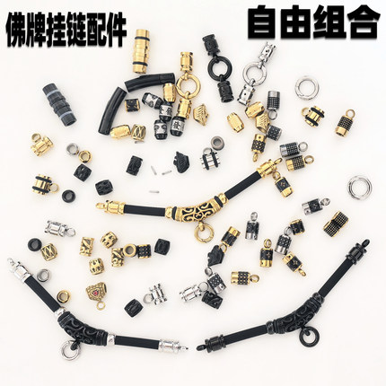 多色多配件自由组合创意DIY负离子硅胶钛钢佛牌挂链吊绳可订男女