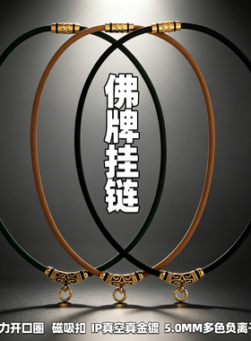 原创镂空负离子硅胶钛钢挂链