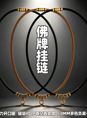 原创镂空负离子硅胶钛钢挂链