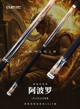 球坦克Cuetec阿波罗黑科技打杆黑八杆