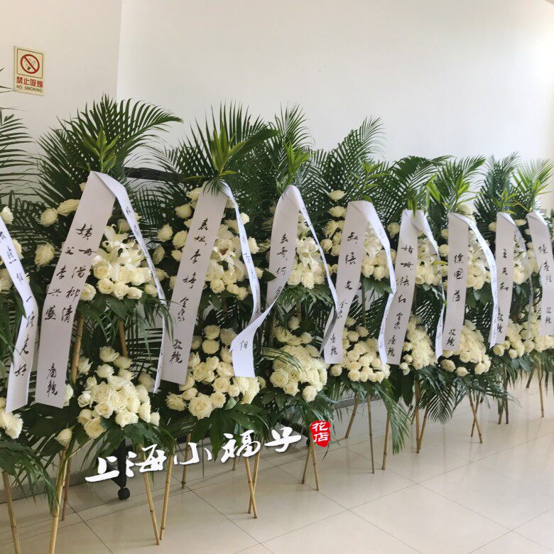 花圈 白事 殡葬用品葬礼鲜花配送西宝兴路龙华殡仪馆上海丧事花篮