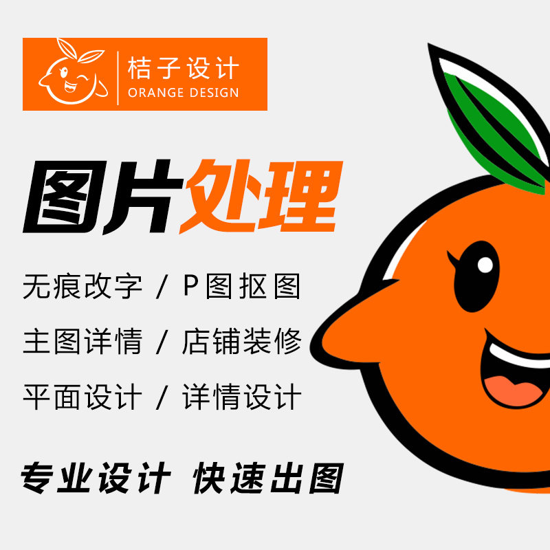 平面广告设计制作宝贝详情页设计平面广告设计