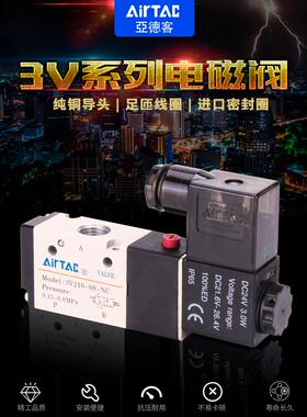 AIRTAC亚德客电磁阀3V110-06/3V210-08/3V310/12V/24V/110V/220V