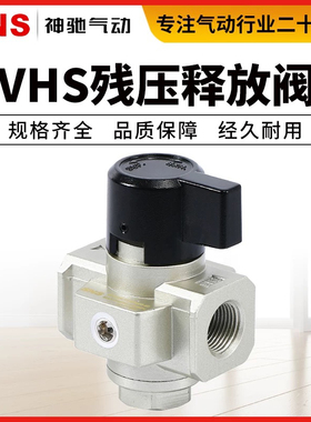 SNS神驰气动VHS系列残压释放阀减压阀VHS2000/3000/4000-02/03/04
