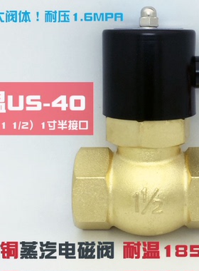 天鑫TXIN/TXPC蒸气阀 US-40 1.5寸 高温电磁阀/蒸汽电磁阀