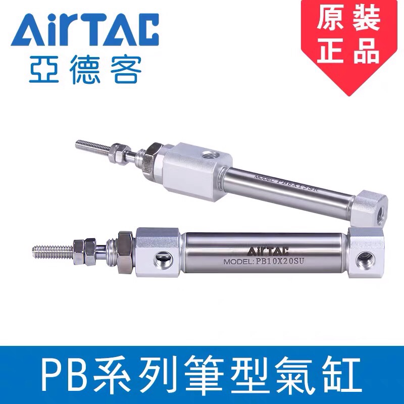 亚德客笔型气缸PB16AIRTAC宁波