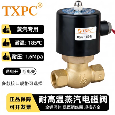 天鑫TXIN/TXPC 锅炉电磁阀高温电磁阀/蒸汽电磁阀 US-20