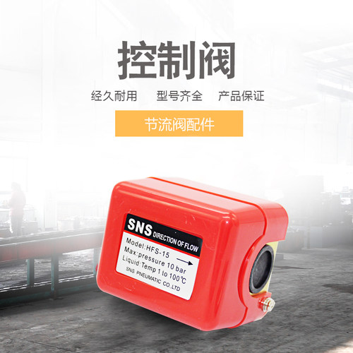 SNS神驰流量计液位 靶式流量控制器插入水流开关 HFS-15/20/25