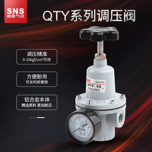 SNS神驰减压阀QTY-08  QTY-10  QTY-15  QTY-20 QTY-25 QTY-35