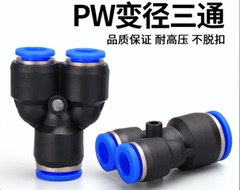 SD深盾气动变径三通直通对接 PW/PG604/806/1008/1210/1208/1006