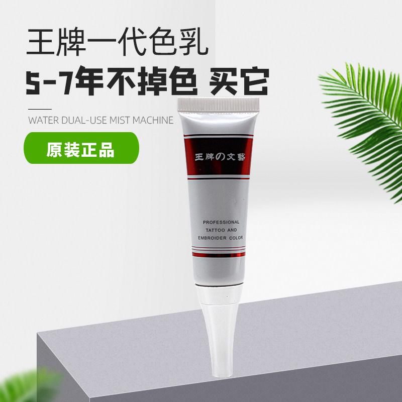 王牌文艺纹绣色料纹眉绣眉飘眉漂唇色乳纹眼线纹唇半膏体面部颜料