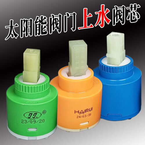 太阳能冷热180度上水阀芯海瑞陶瓷99阀芯明装太阳能混水阀门配件