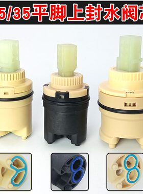 平脚上封水阀芯25mm冷热陶瓷片阀芯35mm上密封洗手盆厨房龙头阀芯