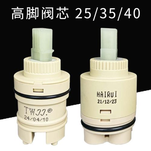久久40高脚陶瓷阀芯35冷热水龙头海瑞阀芯25品牌龙头高脚混水阀芯