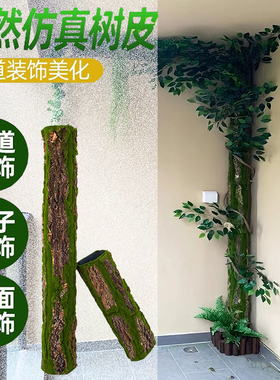 幼儿园阳台管道遮挡装饰仿真树皮贴纸店铺消防下水管道遮丑美化