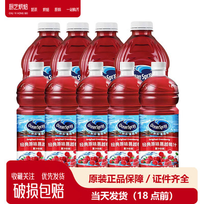 OceanSpray优鲜沛蔓越莓汁