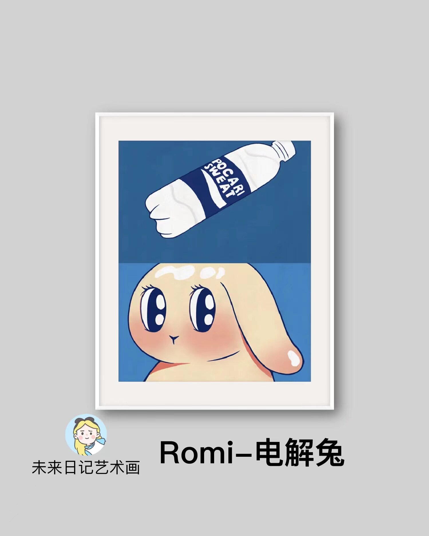 romi潮流版画艺术画奔跑的糯米兔卧室玄关房间二元次个性创意挂画