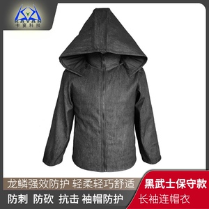 防刺衣长袖款防身服脖子帽子全身防护防刀砍战术外套防割超薄软质