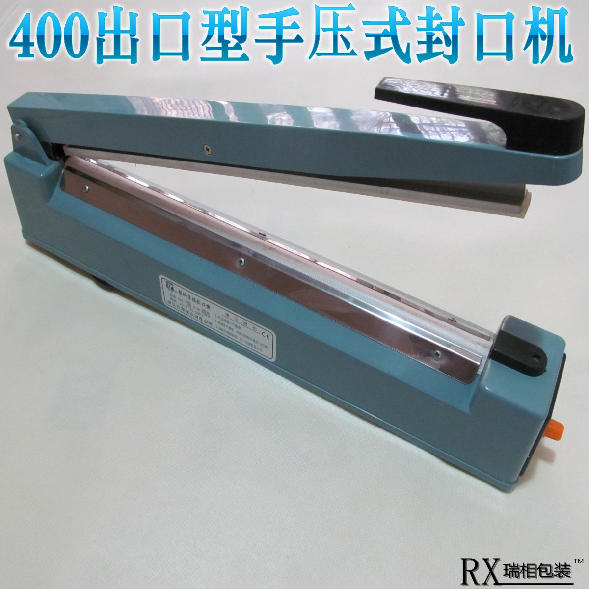 pfs400封口机手压式小型塑封机塑料封口机热收缩袋切割机牛轧糖封