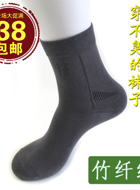 满38元包邮 竹纤维男袜 男厚袜子 加厚男士袜 秋冬可穿男式防臭袜