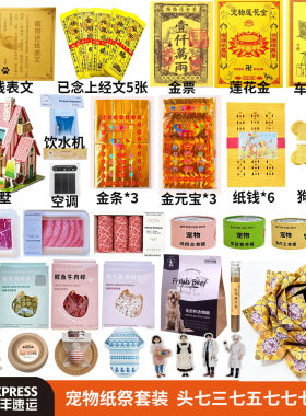 宠物狗狗猫咪纸祭用品套装