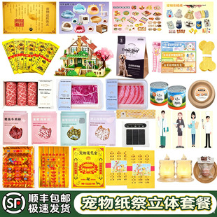 宠物纸祭用品狗狗纸祭猫咪纸钱套装离世纪念猫狗头七三七文表纸