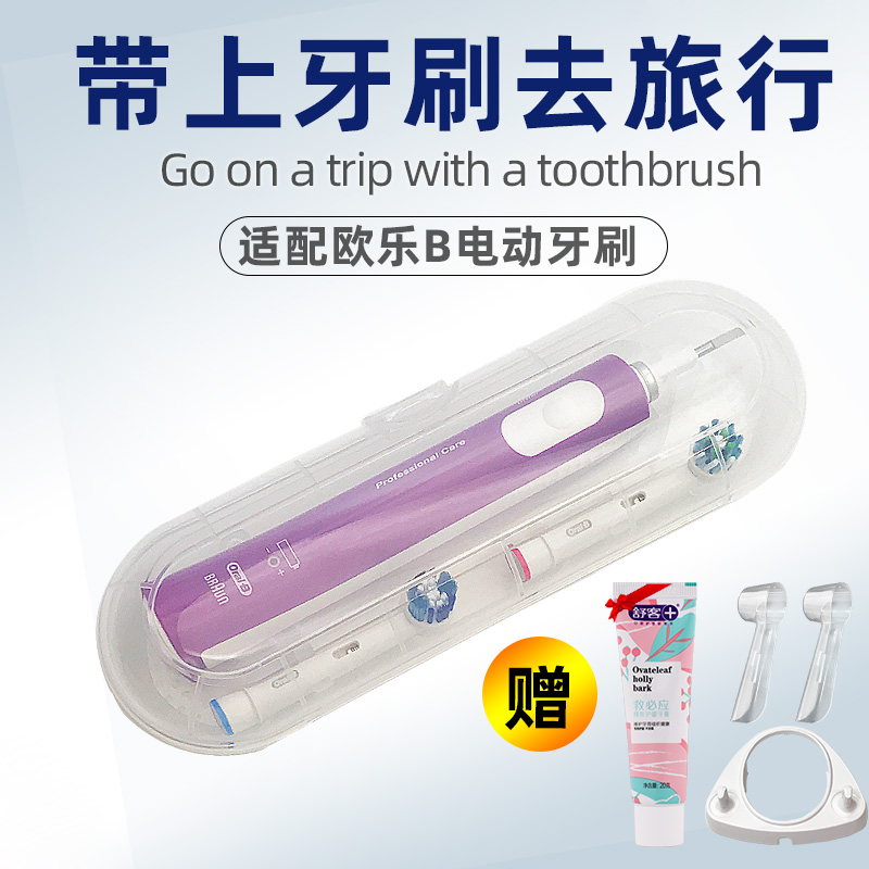 博朗Oral-B/欧乐b电动牙刷盒OralB盒子D12D16D20pro600旅行盒3757