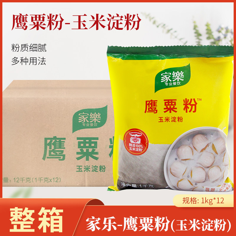 家乐玉米淀粉鹰粟粉1kg*12包整箱 制作点心调制芡汁腌制 烘焙原料