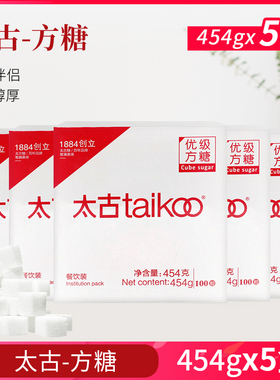 包邮 太古优级方糖 咖啡调糖伴侣100粒 454g X 5盒 奶茶伴侣调糖
