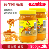 冠生园蜂蜜900g 2瓶冲调蜂制品百花蜜油菜洋槐蜂蜜百香果柚子茶用