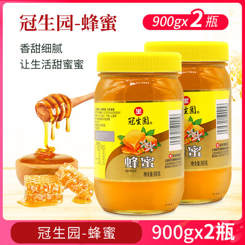冠生园蜂蜜900g*2瓶用洋槐蜂蜜