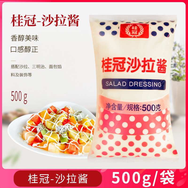 桂冠沙拉500g 水果蔬菜沙拉轻食沙拉沙拉酱西餐点心烘焙沙拉酱
