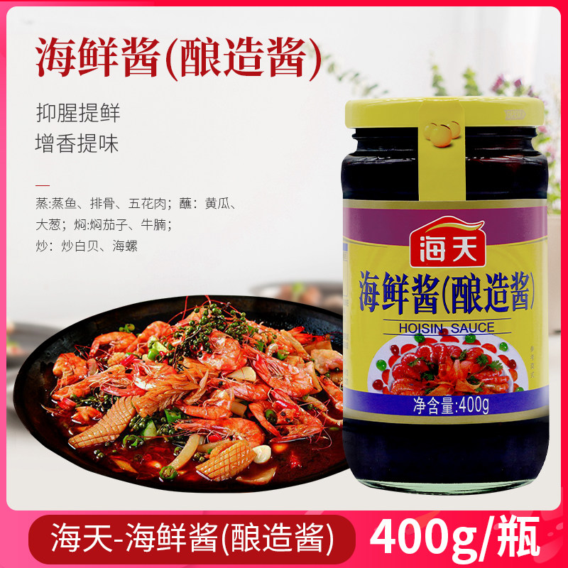 海天海鲜酱400g 海鲜味火锅蘸料点蘸烧烤鸭料红烧调料调味酱