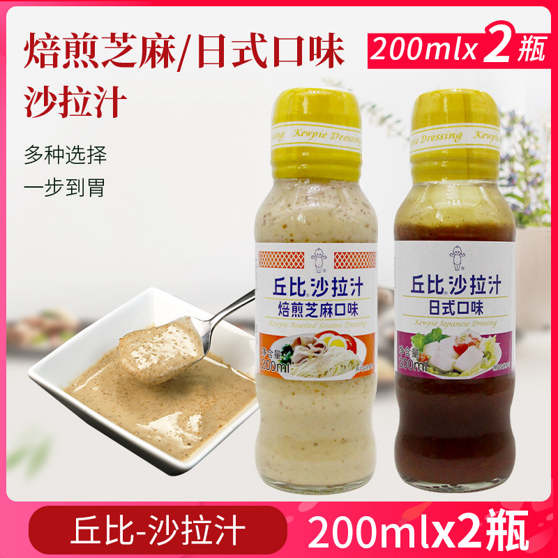 包邮丘比沙拉汁200ml*2瓶焙煎芝麻 日式油醋汁凉拌蔬菜用火锅蘸料