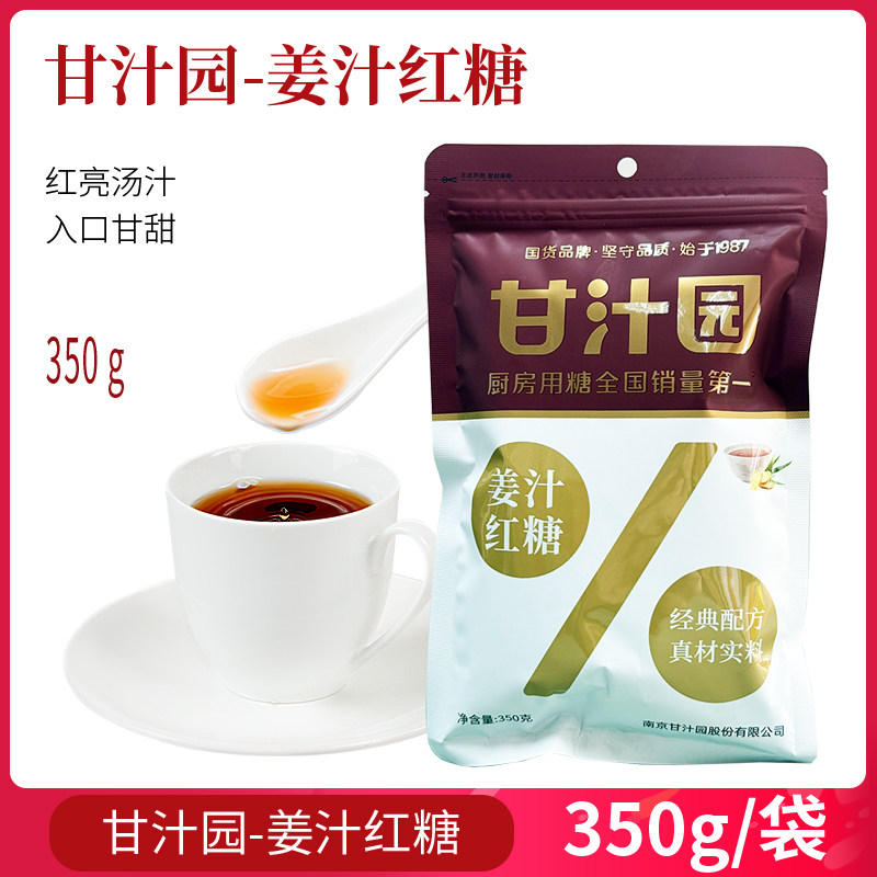 甘汁园姜汁红糖350g 袋装散装女生红糖经期小袋装 即饮即冲 家用,粮油调味/速食/干货/烘焙,红糖/黑糖/风味红糖,淘宝优惠券,粉丝福利购,淘宝优惠卷